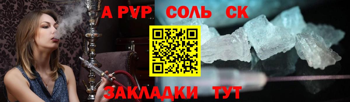 А ПВП Соль Можга