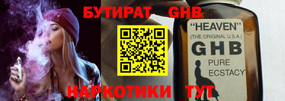 Можга  Бутират BDO 33%  Вход с VPN 