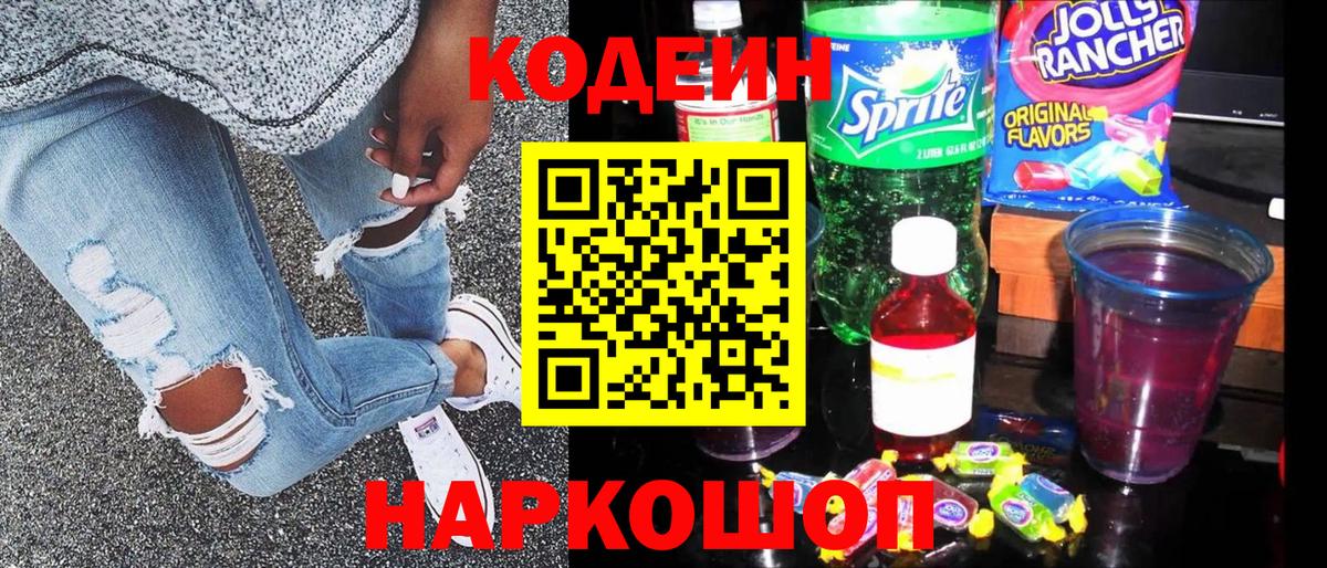 Codein Purple Drank Можга