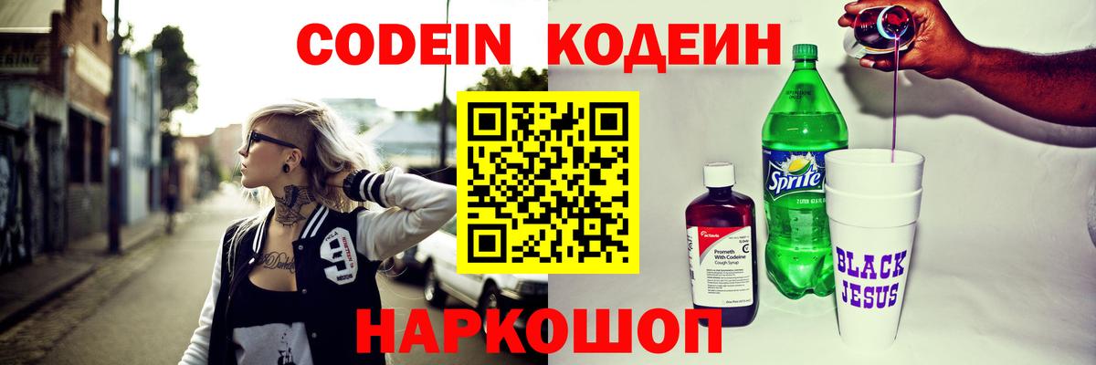 Codein напиток Lean (лин)  Вход с VPN  Можга  Codein Purple Drank 