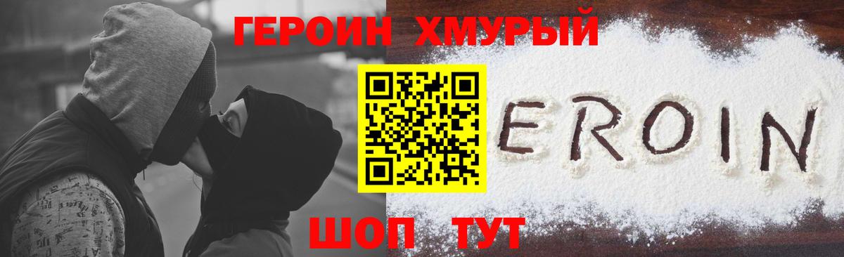 Героин Heroin  ГЕРОИН  Можга  Вход с VPN 
