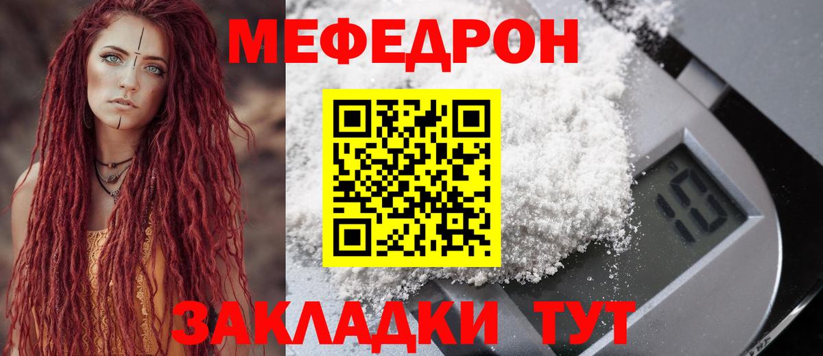 Мефедрон кристаллы Можга