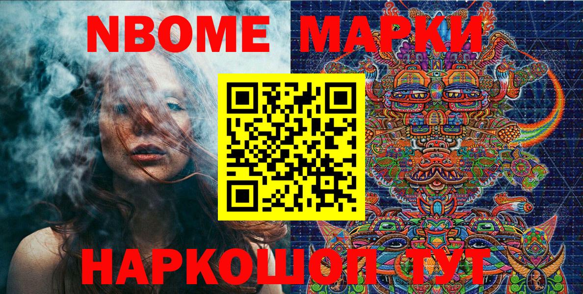 Марки 25I-NBOMe 1,5мг Можга